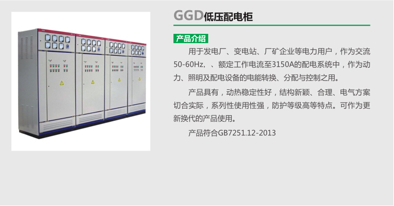 GGD低壓配電柜.jpg